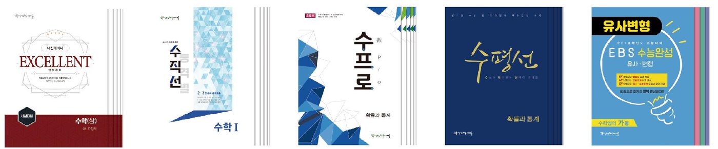강의하는아이들 고등 내신·수능 대비 교재 표지